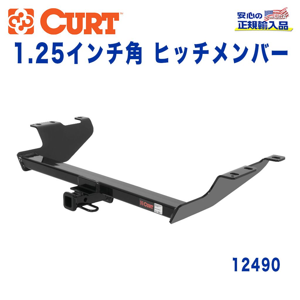 【CURT (カート)正規代理店】 Class 2 ヒッチメンバーレシーバーサイズ 1.25インチ牽引能力 約1589kgトヨタ カローラルミオン 2007年～2015年