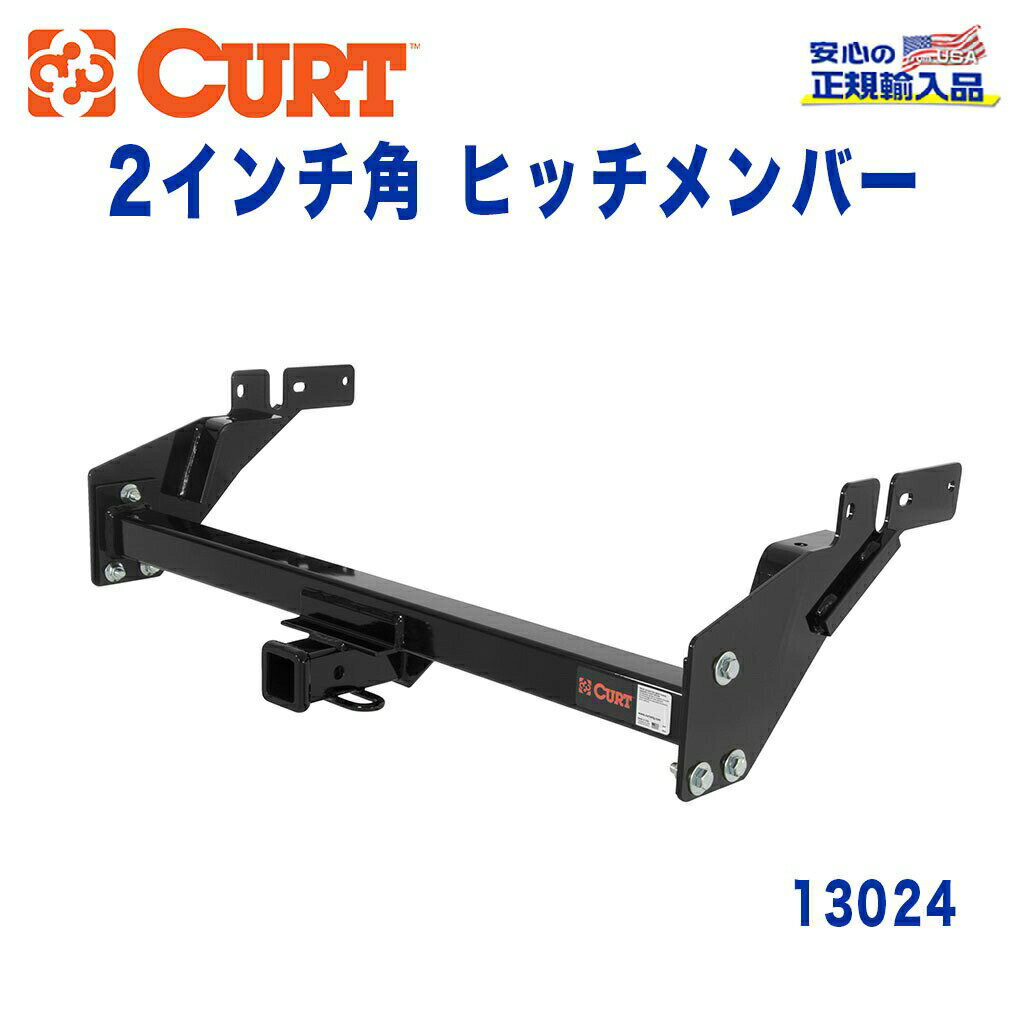 【CURT (カート)正規代理店】 Class 3 ヒッチメンバーレシーバーサイズ 2インチ牽引能力 約2270kgトヨタ ハイラックスサーフ 1987年～1991年