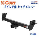 【CURT (カート)正規代理店】 Class 3 ヒッチメンバーレシーバーサイズ 2インチ牽引能力 約1816kgいすゞ ロデオ 1991年～1997年