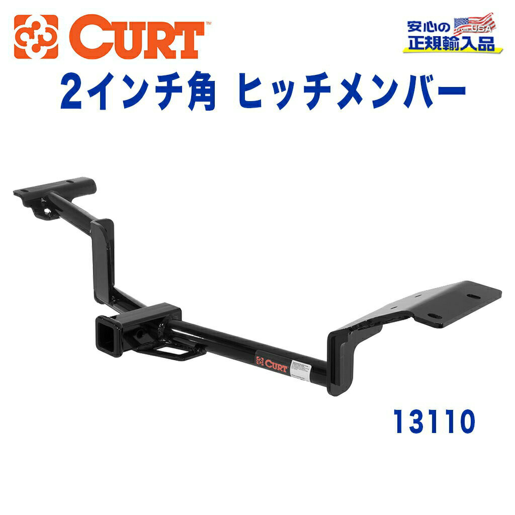 【CURT (カート)正規代理店】 Class 3 ヒッチメンバーレシーバーサイズ 2インチ牽引能力 約1816kgリンカーン MKT FORD(フォード) フレックス 2009年〜現行