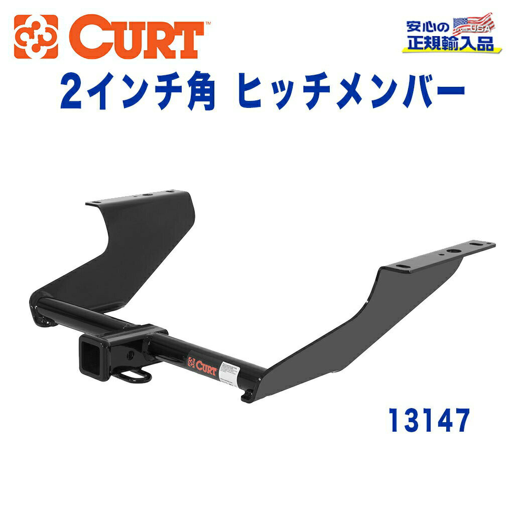 【CURT (カート)正規代理店】 Class 3 ヒッチメンバーレシーバーサイズ 2インチ牽引能力 約1816kgスバル フォレスター SH型 2007年〜12年