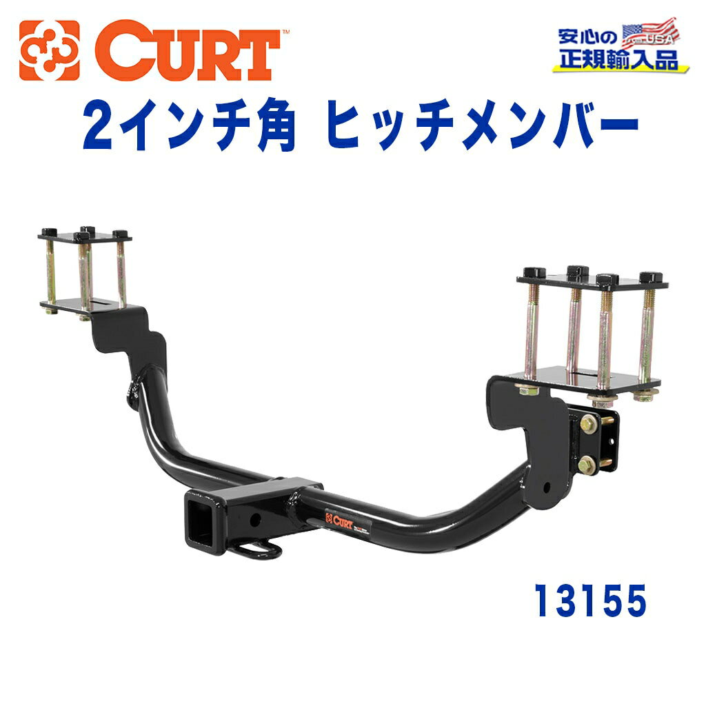 樂天商城 - 【CURT (カート)正規代理店】 Class 3 ヒッチメンバーレシーバーサイズ 2インチ牽引能力 約1589kgベンツ GLK250 2013年〜2015年