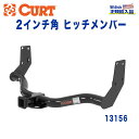 【CURT (カート)正規代理店】 Class 3 ヒッチメンバーレシーバーサイズ 2インチ牽引能力 約2270kgインフィニティ QX4 1996年～2004年日産 パスファインダー 1995年～2004年