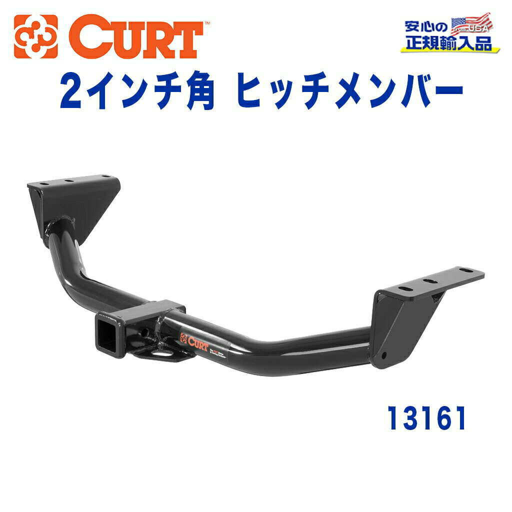【CURT (カート)正規代理店】 Class 3 ヒッチメンバーレシーバーサイズ 2インチ牽引能力 約2724kgシボレー タホ Police Package 2007年〜2014年