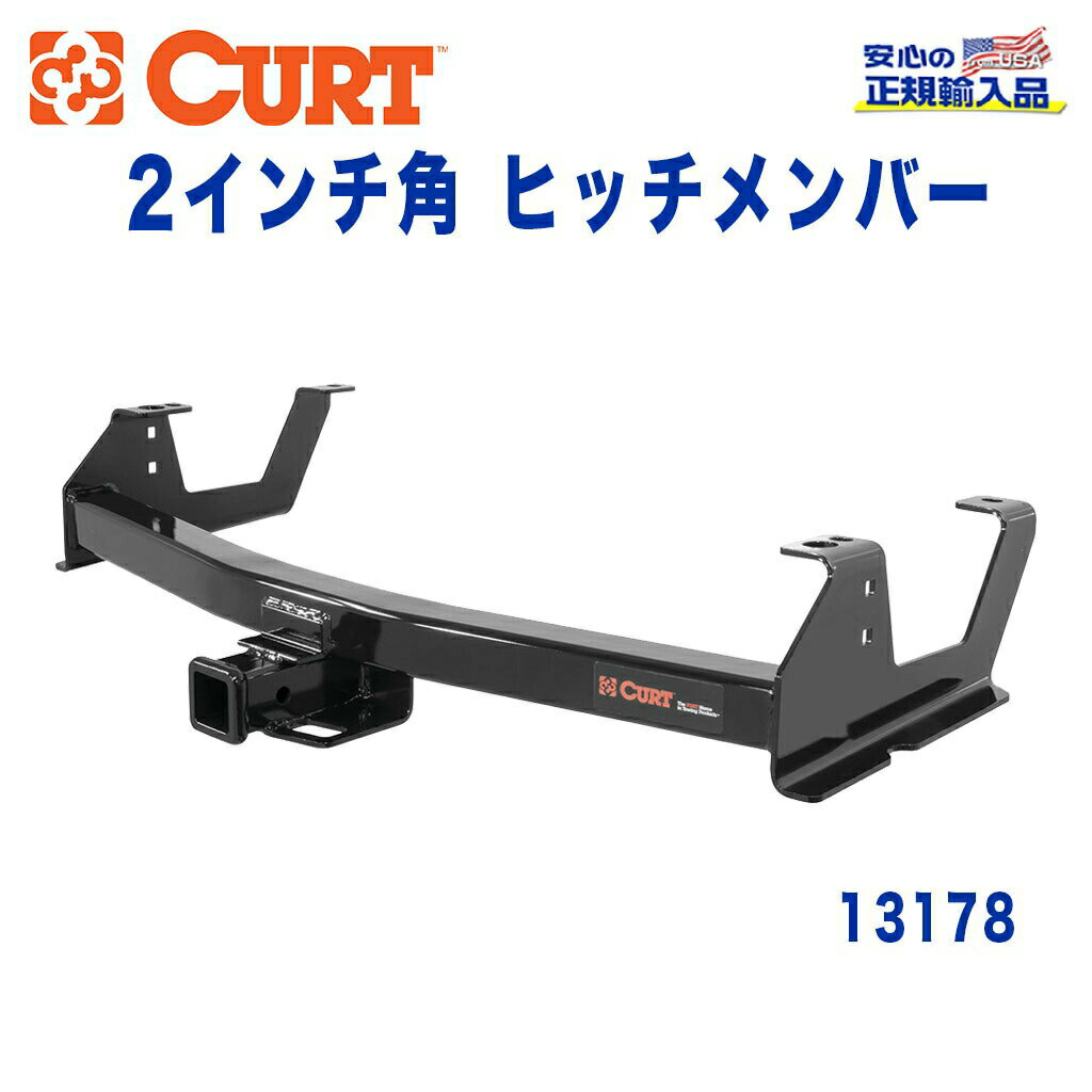 【CURT (カート)正規代理店】 Class 3 ヒッチメンバーレシーバーサイズ 2インチ牽引能力 約3632kgシボレー シルバラード GMC シエラ 2500HD 3500HD 6フィートベッド 2014年〜現行