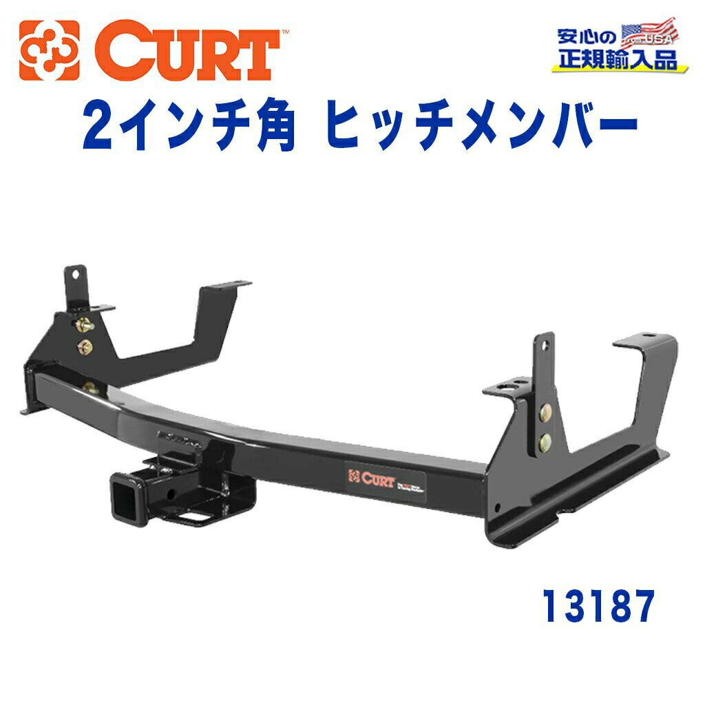 【CURT (カート)正規代理店】 Class 3 ヒッチメンバーレシーバーサイズ 2インチ牽引能力 約3632kgシボレー シルバラード GMC シエラ 2500HD 3500HD 8フィートベッド 2014年〜現行