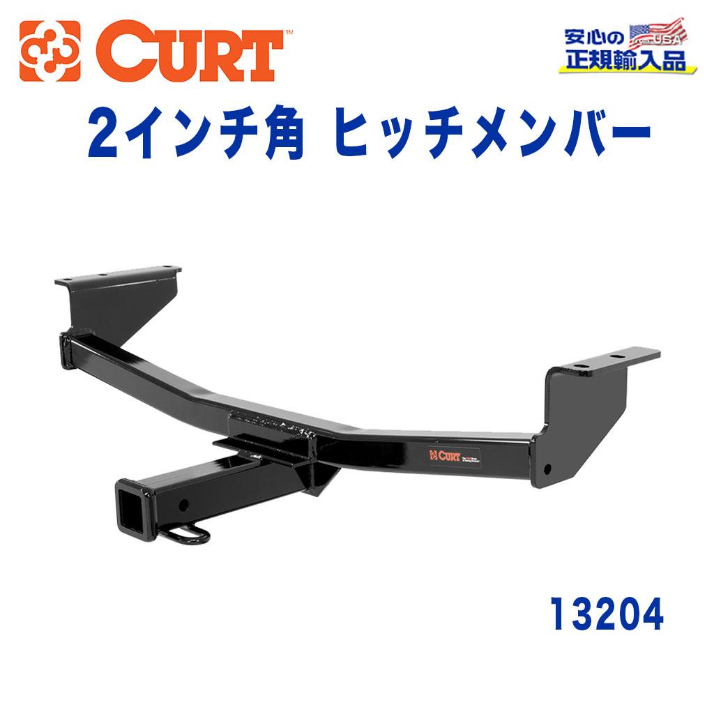 【CURT (カート)正規代理店】 Class 3 ヒッチメンバーレシーバーサイズ 2インチ牽引能力 約1589kg日産 エクストレイルT32型 2013年12月〜2022年6月牽引トレーラー キャンプ アウトドア 引っ張る ヒッチキャリア トレーラーヒッチ