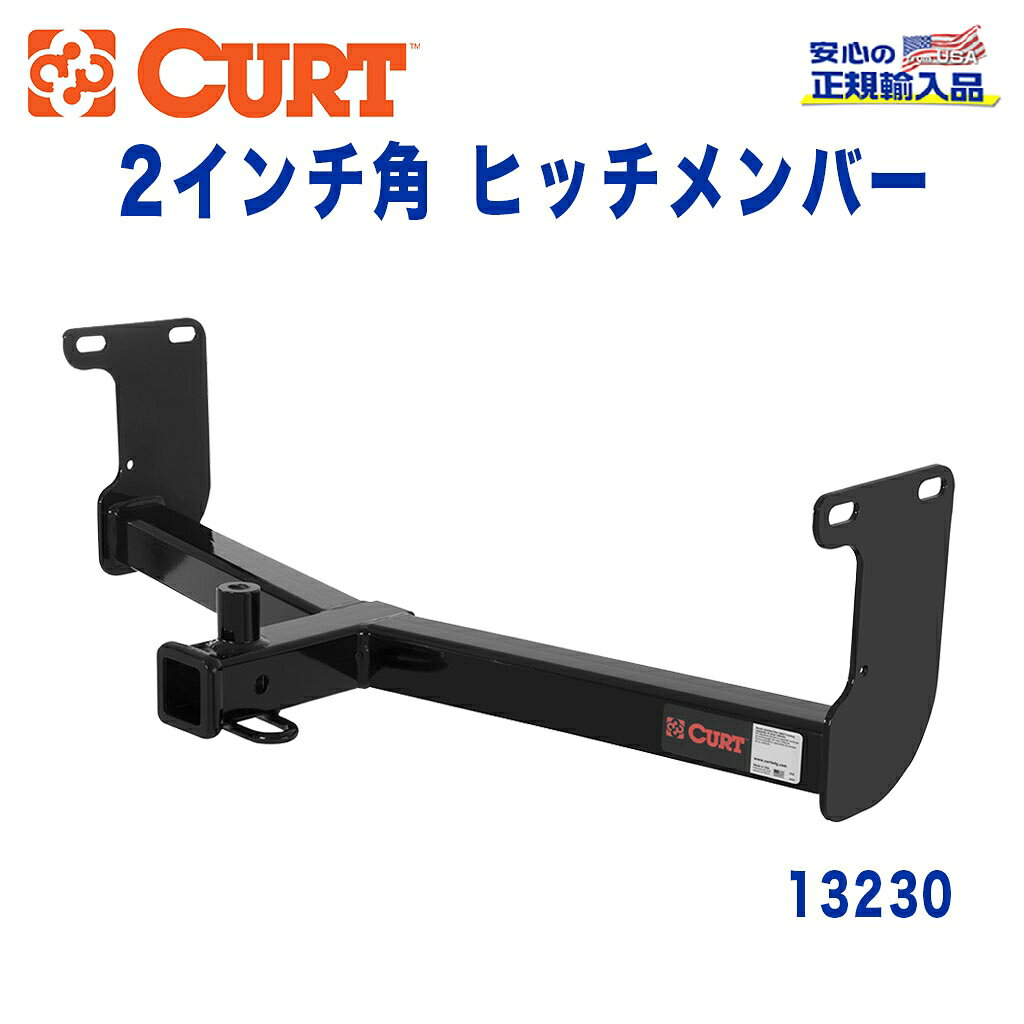 【CURT (カート)正規代理店】 Class 3 ヒッチメンバーレシーバーサイズ 2インチ牽引能力 約2270kgダッジ ダコタ 2005年〜2011年