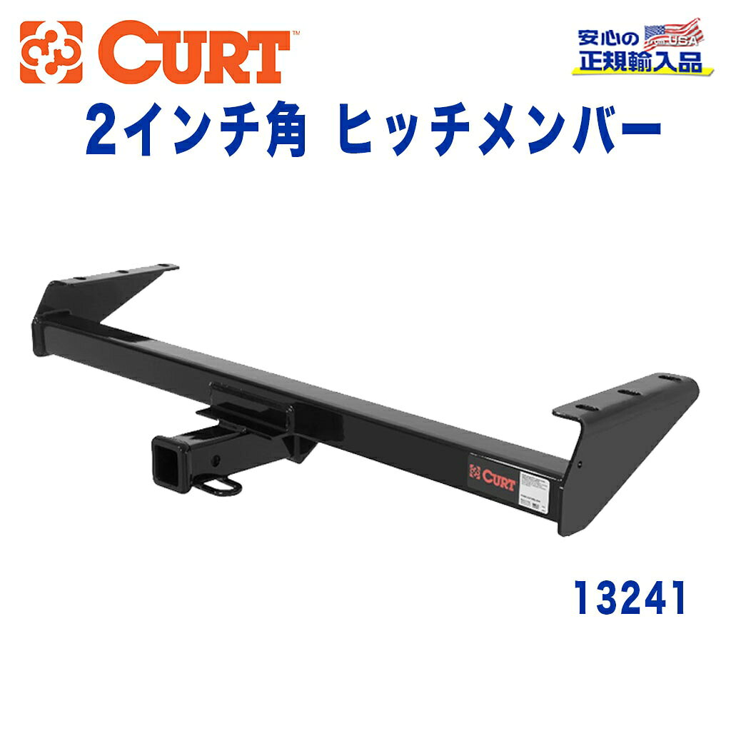 樂天商城 - 【CURT (カート)正規代理店】 Class 3 ヒッチメンバーレシーバーサイズ 2インチ牽引能力 約2270kg日産 フロンティア 2005年〜現行