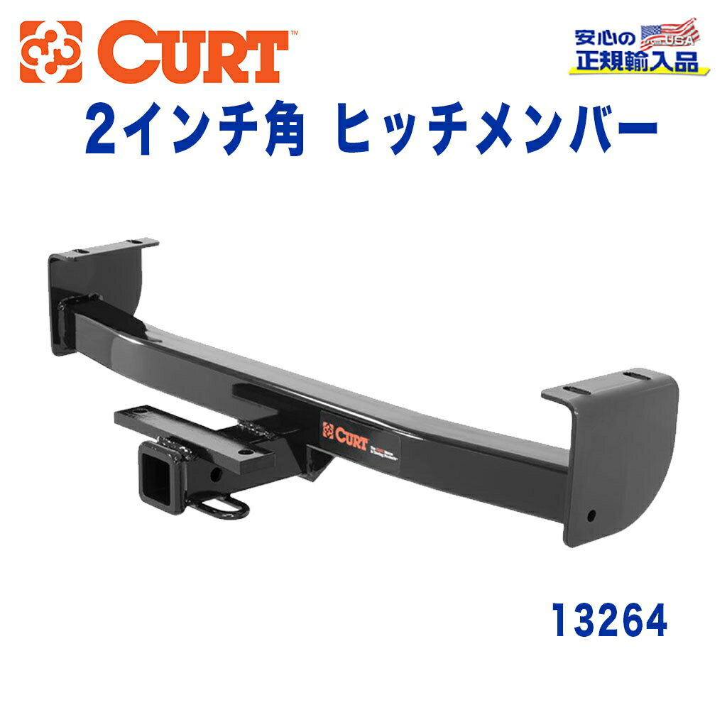 樂天商城 - 【CURT (カート)正規代理店】 Class 3 ヒッチメンバーレシーバーサイズ 2インチ牽引能力 約2724kgトヨタ タコマ 2016年〜現行