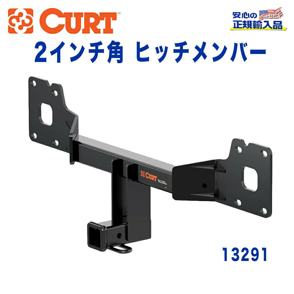 【CURT (カート)正規代理店】 Class 3 ヒッチメンバーレシーバーサイズ 2インチ牽引能力 約2724kgジャガー Fペース 2016年～現行