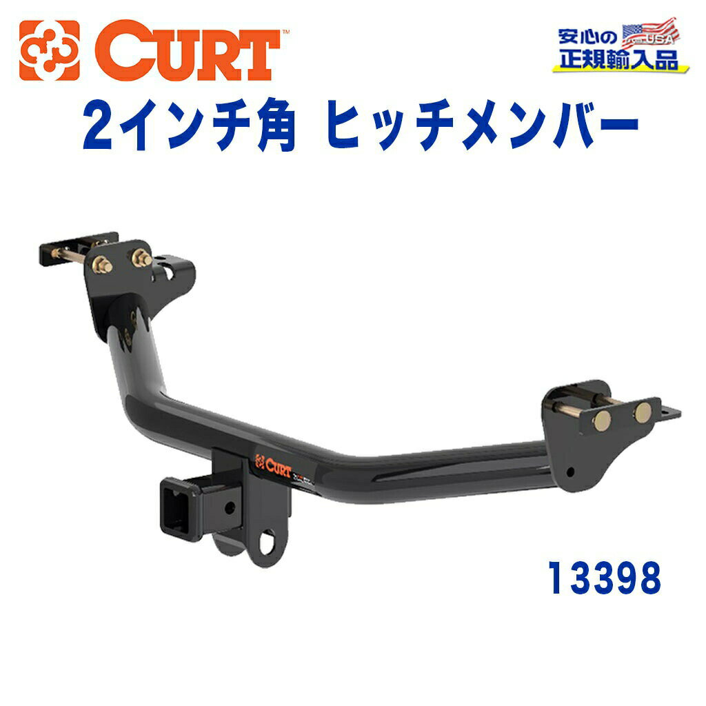 【CURT (カート)正規代理店】 Class 3 ヒッチメンバーレシーバーサイズ 2インチ牽引能力 約1589kgミツビシ アウトランダー PHEV GG系2012年～2022年