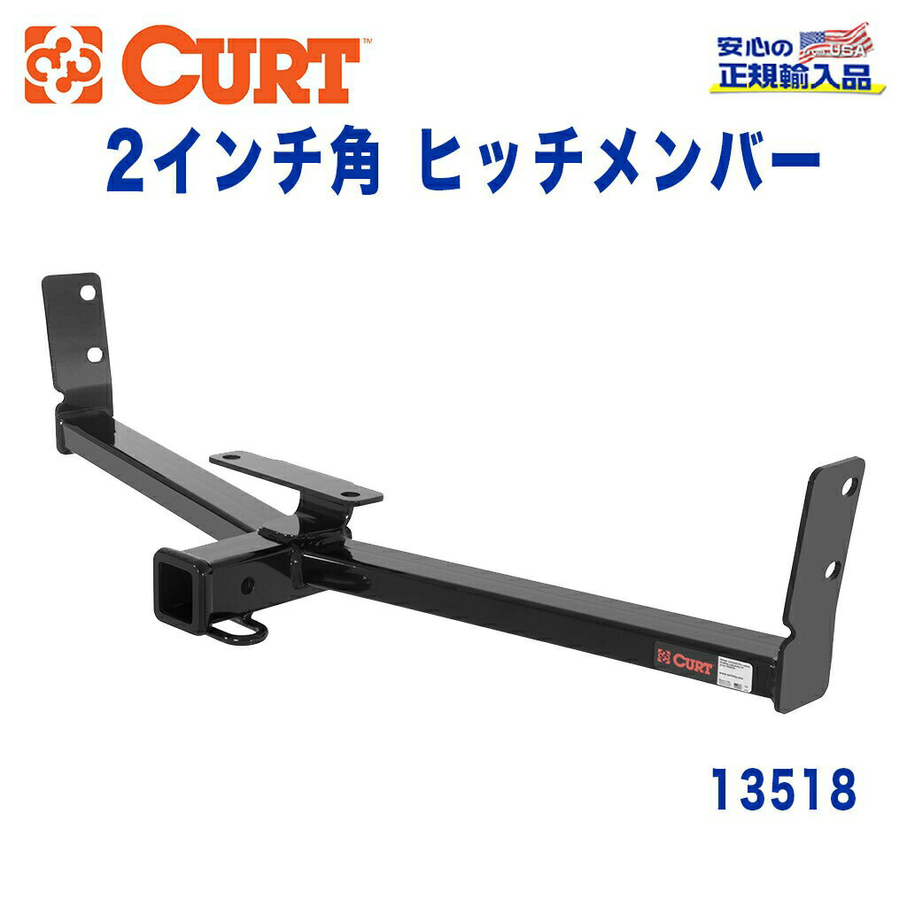 【CURT (カート)正規代理店】 Class 3 ヒッチメンバーレシーバーサイズ 2インチ牽引能力 約1589kgスズキ エスクード XL7 2007年〜2009年