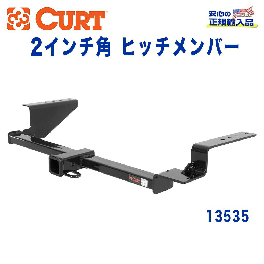 【CURT (カート)正規代理店】 Class 3 ヒッチメンバーレシーバーサイズ 2インチ牽引能力 約1589kgホンダ CR-V 2001年～2006年