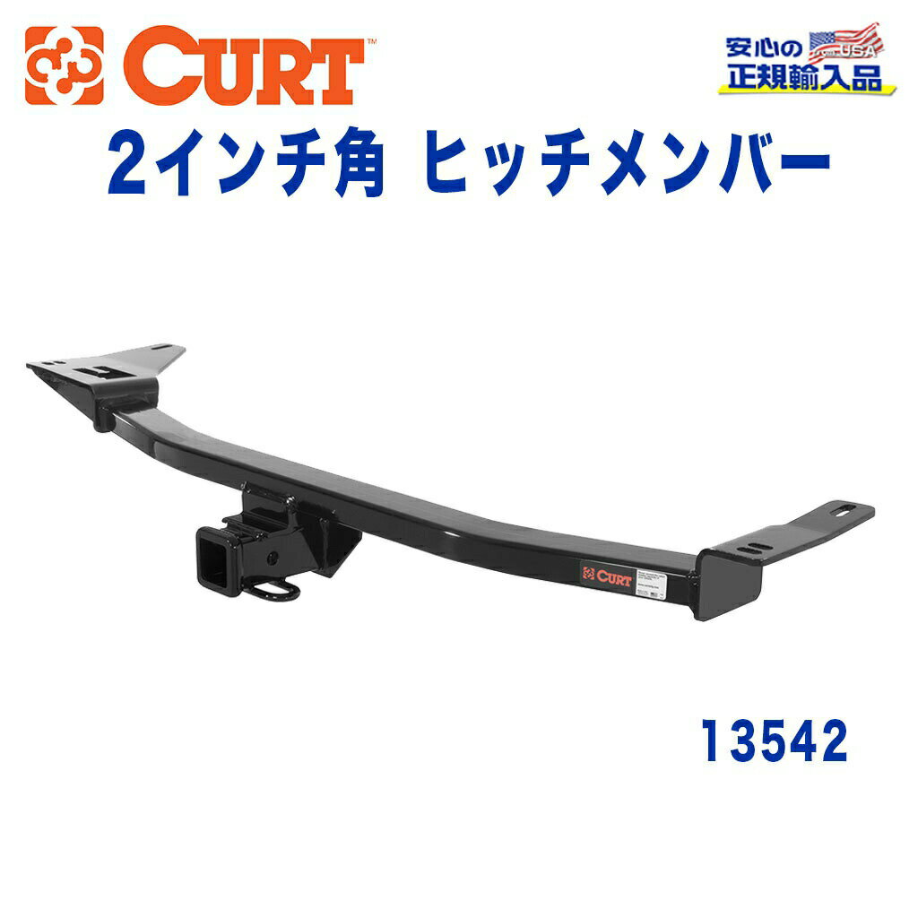 【CURT (カート)正規代理店】 Class 3 ヒッチメンバーレシーバーサイズ 2インチ牽引能力 約1589kgFORD(フォード) 500 2005年〜2007年トーラスX 2005年〜2009年
