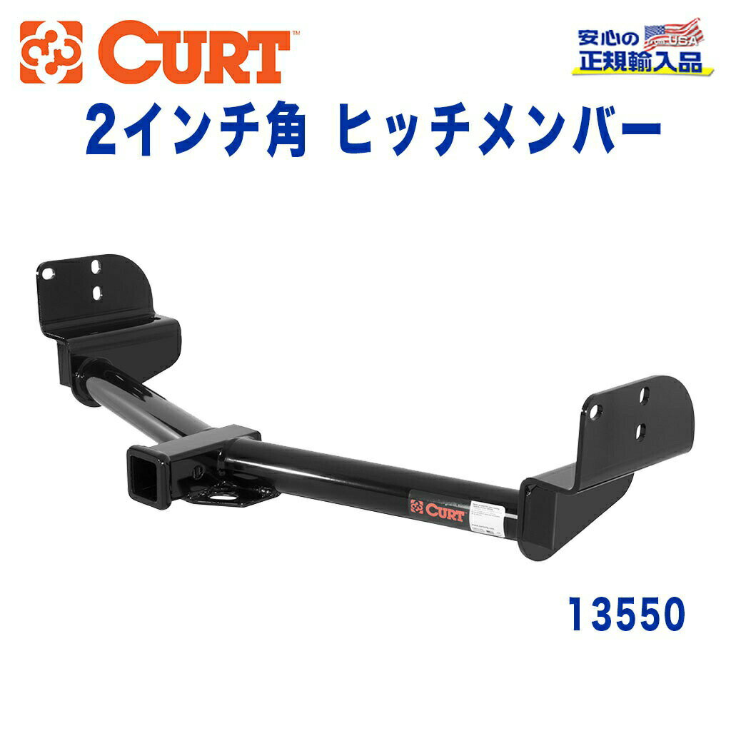【CURT (カート)正規代理店】 Class 3 ヒッチメンバーレシーバーサイズ 2インチ牽引能力 約2270kgFORD(フォード) エクスプローラー 4ドア 2002年〜2005年アビエーター 2003年〜2005年