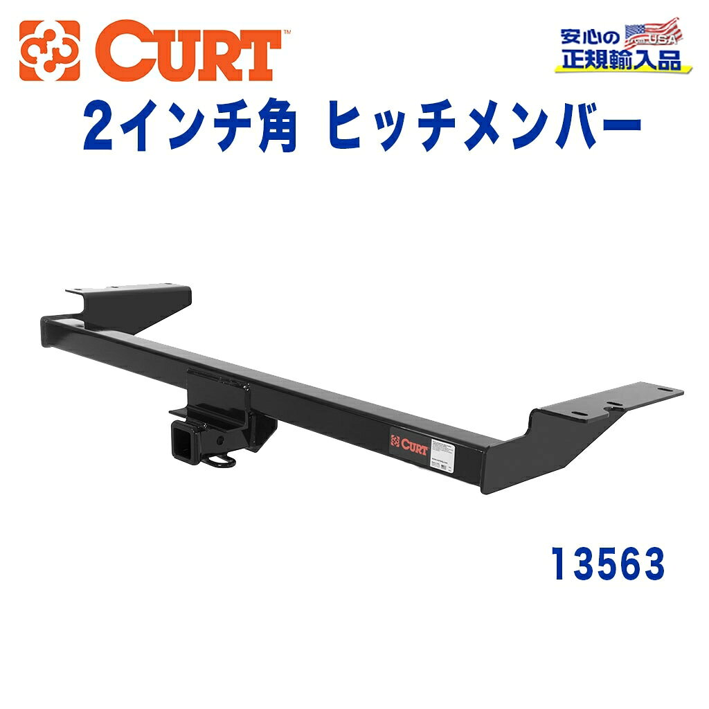Rakuten - 【CURT (カート)正規代理店】 Class 3 ヒッチメンバーレシーバーサイズ 2インチ牽引能力 約1589kg日産 クエスト 2004年〜2009年