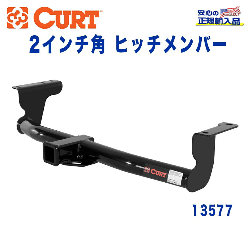 【CURT (カート)正規代理店】 Class 3 ヒッチメンバーレシーバーサイズ 2インチ牽引能力 約1816kgMURANO ムラーノ Z512008年〜2015年
