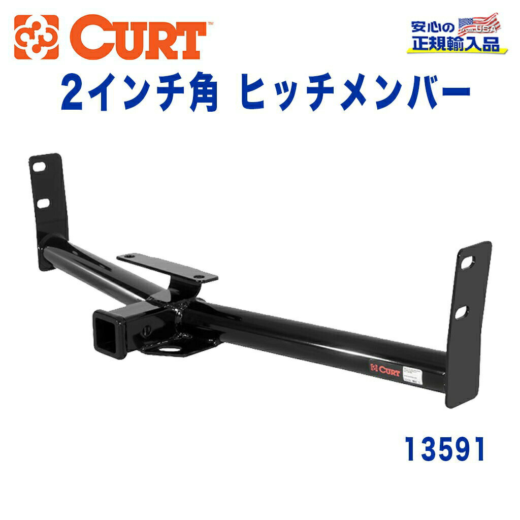 【CURT (カート)正規代理店】 Class 3 ヒッチメンバーレシーバーサイズ 2インチ牽引能力 約1589kgシボレー エクイノックス 2005年〜2017年GMC テレイン 2010年〜2017年