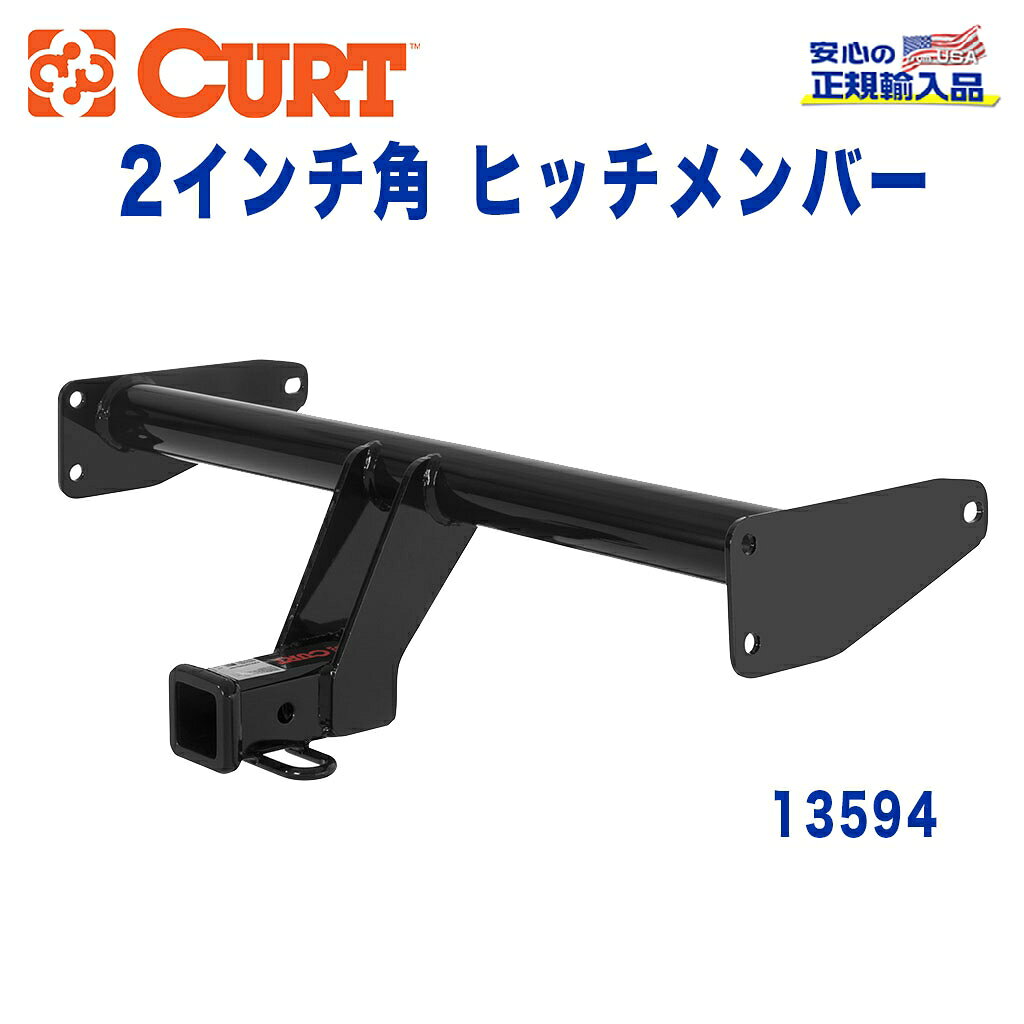 【CURT (カート)正規代理店】 Class 3 ヒッチメンバーレシーバーサイズ 2インチ牽引能力 約1589kgシボレー キャプティバ 2012年〜2015年