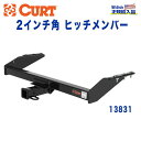 【CURT (カート)正規代理店】 Class 3 ヒッチメンバーレシーバーサイズ 2インチ牽引能力 約2270kg日産 フロンティア 2ドア シングルキャブ 2000年~2004年