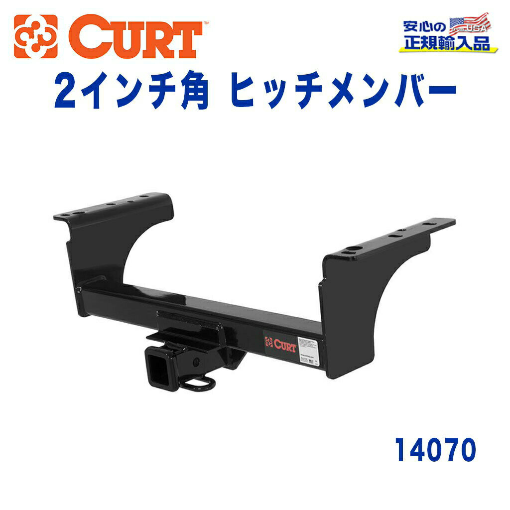 【CURT (カート)正規代理店】Class 4 ヒッチメンバーレシーバーサイズ 2インチ牽引能力 約4540kgダッジ ラム 3500 4500 5500 2007年〜現行