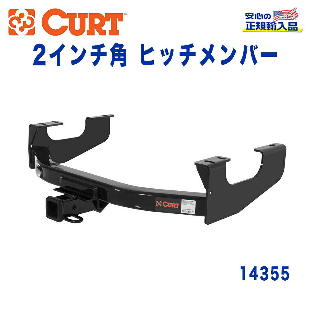【CURT (カート)正規代理店】 Class 4 ヒッチメンバーレシーバーサイズ 2インチ牽引能力 約4540kgFORD(フォード) F-150 250 350 450 スーパーデューティー