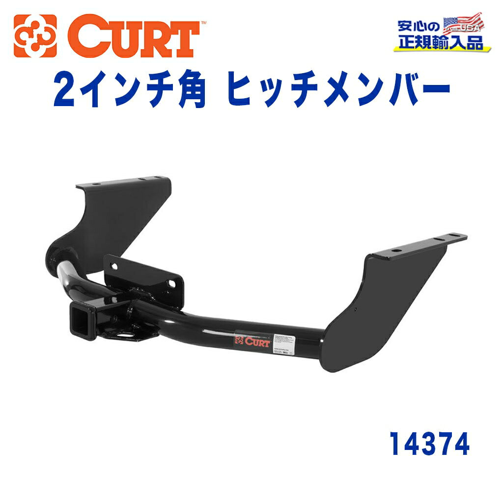 【CURT (カート)正規代理店】Class 4 ヒッチメンバーレシーバーサイズ 2インチ牽引能力 約4540kgダッジ ラム 1500 2009年〜現行