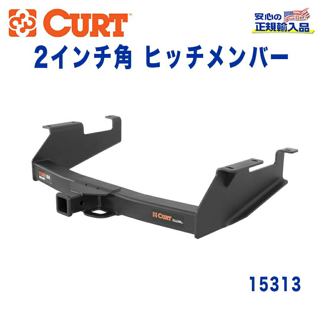 【CURT (カート)正規代理店】 Class 5 ヒッチメンバーレシーバーサイズ 2インチ牽引能力 約7264kgシボレー シルバラード 2500HD 3500 8フィートベッド 2001年〜2010年