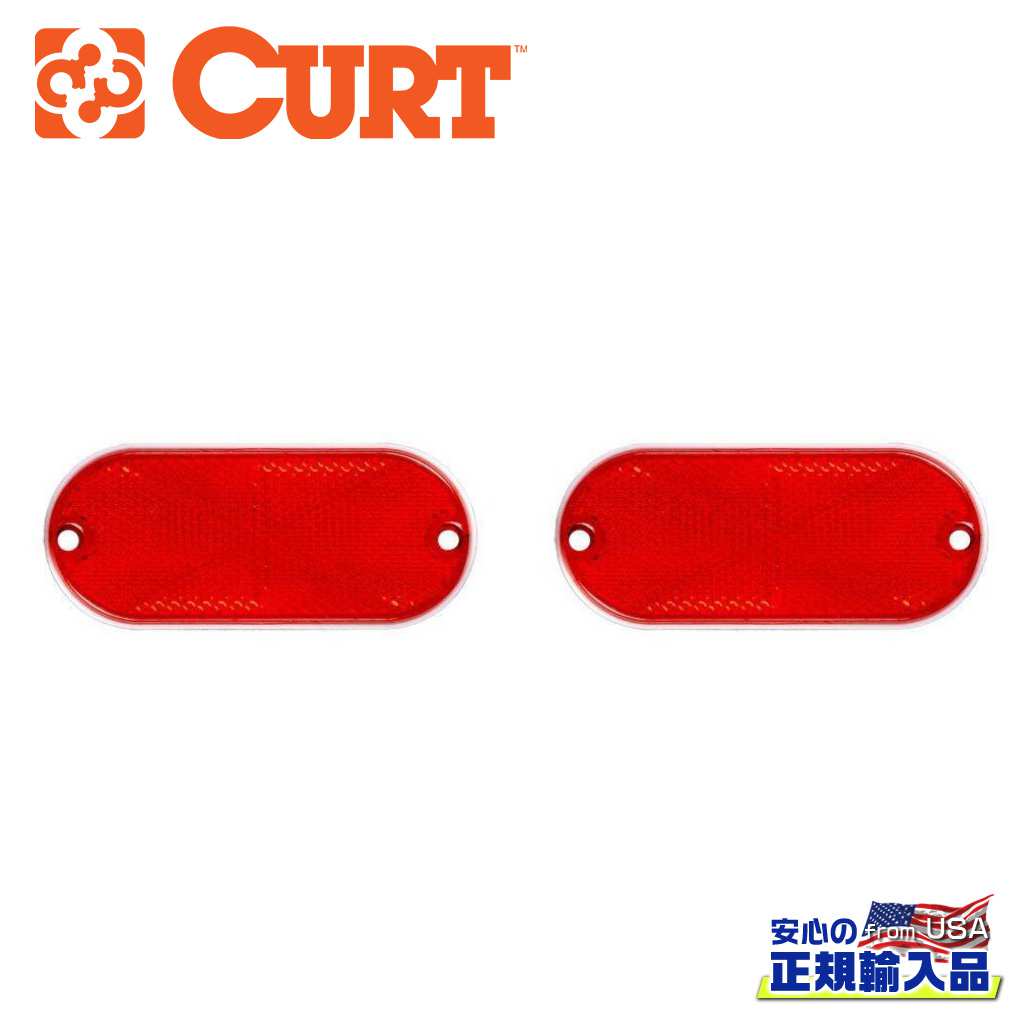 【CURT(カート)正規代理店】18113 アルミカーゴキャリア用 リフレクター/反射板 補修パーツ汎用