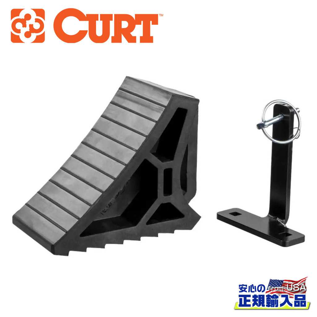 【CURT(カート)正規代理店】タイヤストッパー / 車止め / 車輪止め1個 取り付けブラケット付き / 汎用