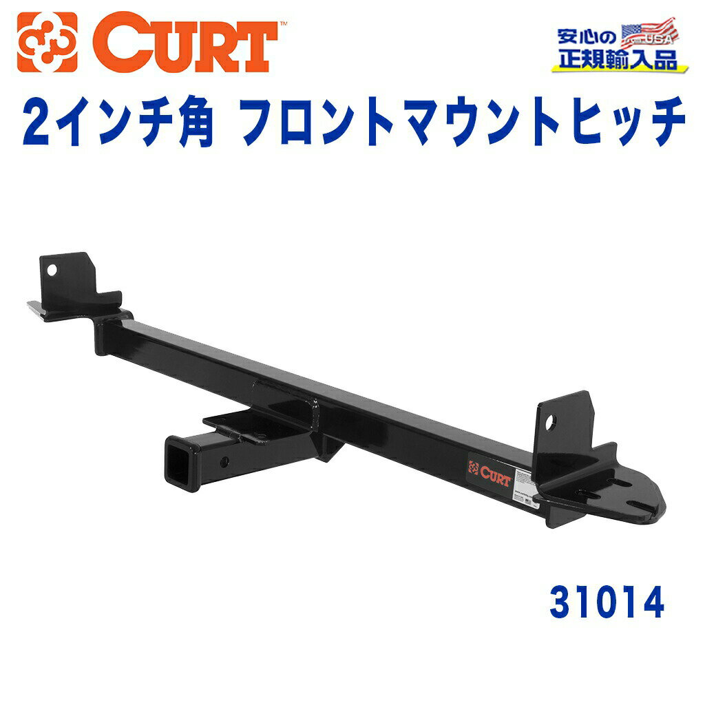 【CURT (カート)正規代理店】 フロントマウントヒッチレシーバーサイズ 2インチ牽引能力 約2270kgFORD(フォード) F-250 F-350スーパーデューティー2WD 4WD1999年〜2003年
