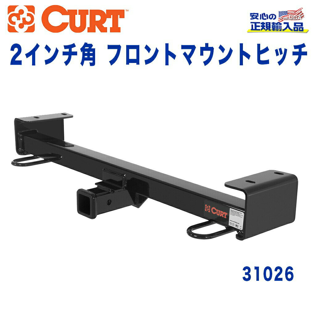 【CURT (カート)正規代理店】 フロントマウントヒッチレシーバーサイズ 2インチ牽引能力 約2270kgFORD(フォード) F-150 1992年〜1996年