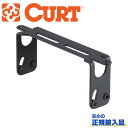 【CURT(カート)正規代理店】トライフレックスブレーキコントロール交換用ブラケット汎用