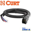 【CURT(カート)正規代理店】ブレーキコントロールハーネス汎用