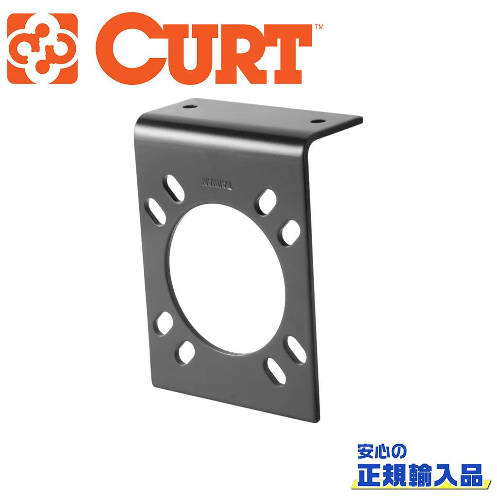 【CURT(カート)正規代理店】コネクター ブラケット RVブレイド 7ピン用汎用