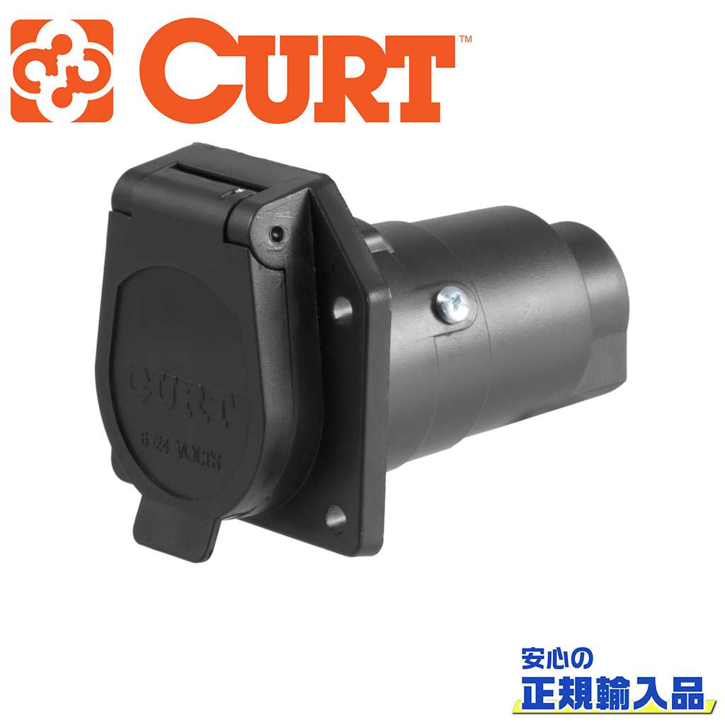 【CURT(カート)正規代理店】RVブレイドコネクターソケット 7ピン用汎用