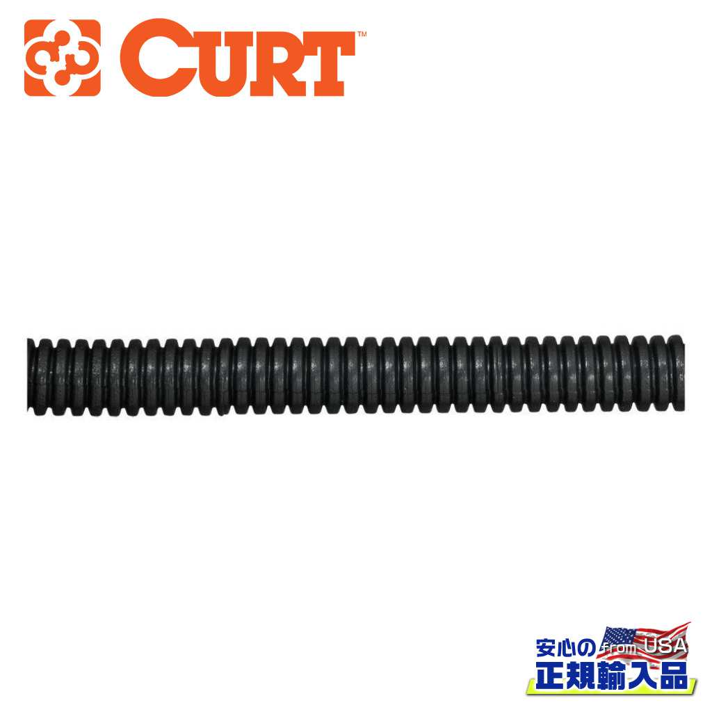 【CURT(カート)正規代理店】コンボリュートスリットルームチューブ/配線カバー 直径 3/8 インチ・長さ ..