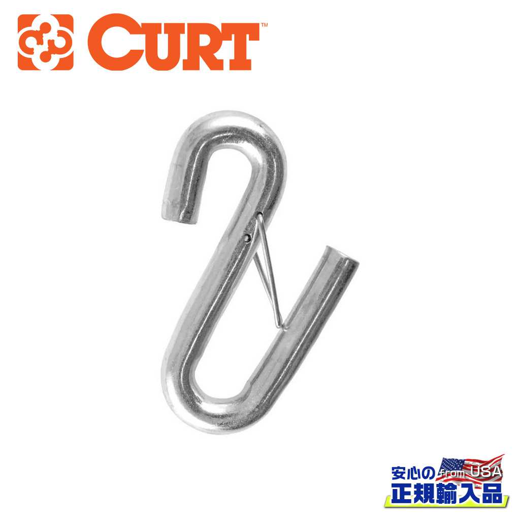 【CURT(カート)正規代理店】Certified S字フック / 牽引フック17/32インチ 耐荷重:3447kg ラッチ付き / 汎用