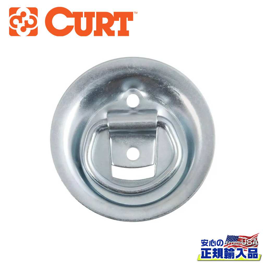 【CURT(カート)正規代理店】Dリング タイダウンアンカー1個 耐荷重:453kg / 汎用