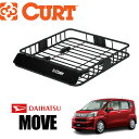 【CURT正規店】ルーフラック/ルーフキャリア/ルーフバスケット 内寸約 105.4×94×14 (cm)丸形・楕円・四角全てに対応ダイハツ ムーブ/ムーヴ L...