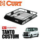 【CURT正規店】ルーフラック/ルーフキャリア/ルーフバスケット 内寸約 105.4×94×14 (cm)丸形・楕円・四角全てに対応ダイハツ タントカスタム