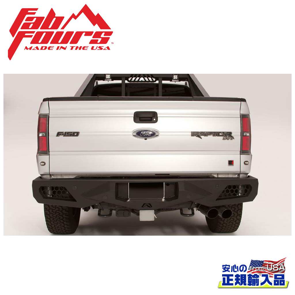 【FAB FOURS(ファブフォース)正規輸入品】VENGEANCE リアバンパー センサー有りFORD ラプター 2010年〜2014年