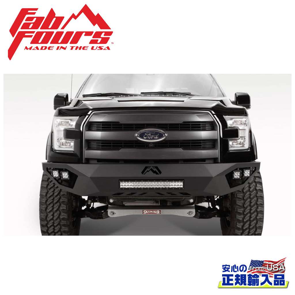 【FAB FOURS(ファブフォース)正規輸入品】VENGEANCE フロントバンパー プレランナーガードFORD フォード F-150/F150 2015年〜2017年