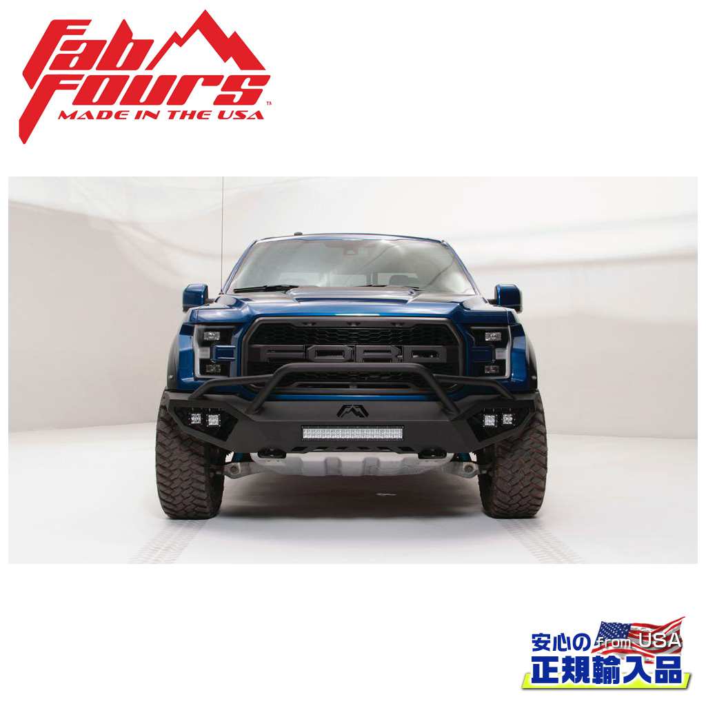 【FAB FOURS(ファブフォース)正規輸入品】VENGEANCE フロントバンパー プレランナーガードFORD ラプター 2017年〜2020年