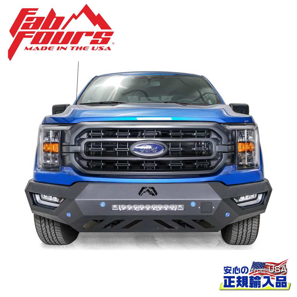 【FAB FOURS(ファブフォース)正規輸入品】VENGEANCE フロントバンパー ガード無しFORD フォード F-150/F150 現行
