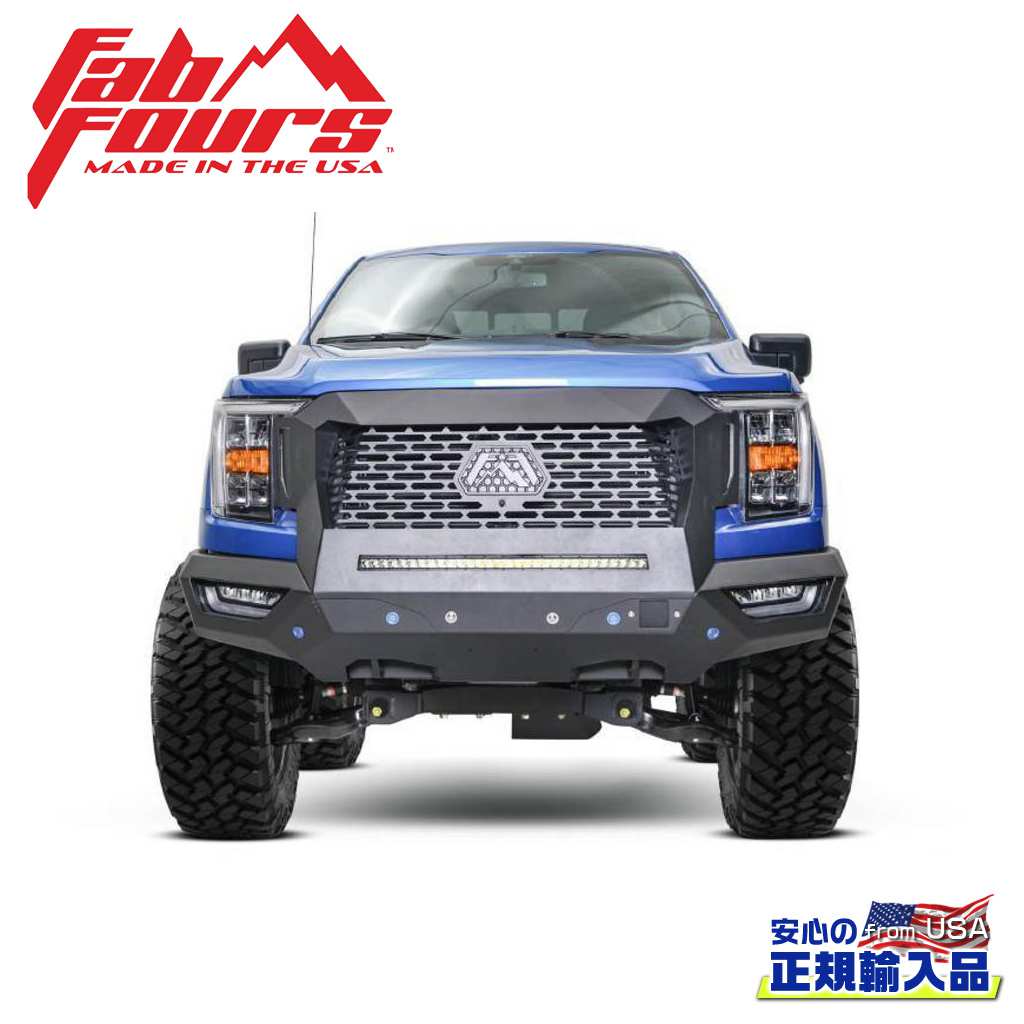 【FAB FOURS(ファブフォース)正規輸入品】トラックグランパー2.0 グリル＆バンパーFORD フォード F-150/F150 現行