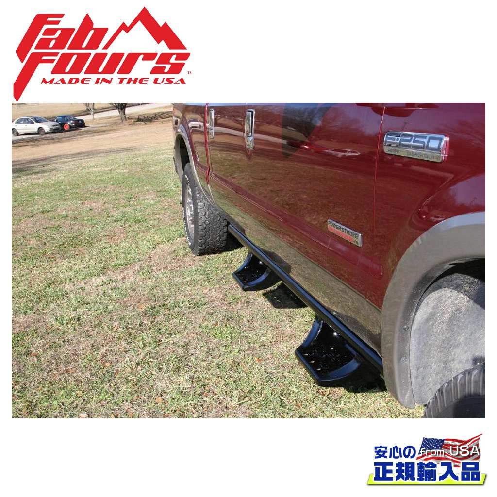 【FAB FOURS(ファブフォース)正規輸入品】サイドステップ 一台分シボレー/GMC 1500-3500 クルーキャブ 2011年〜2016年