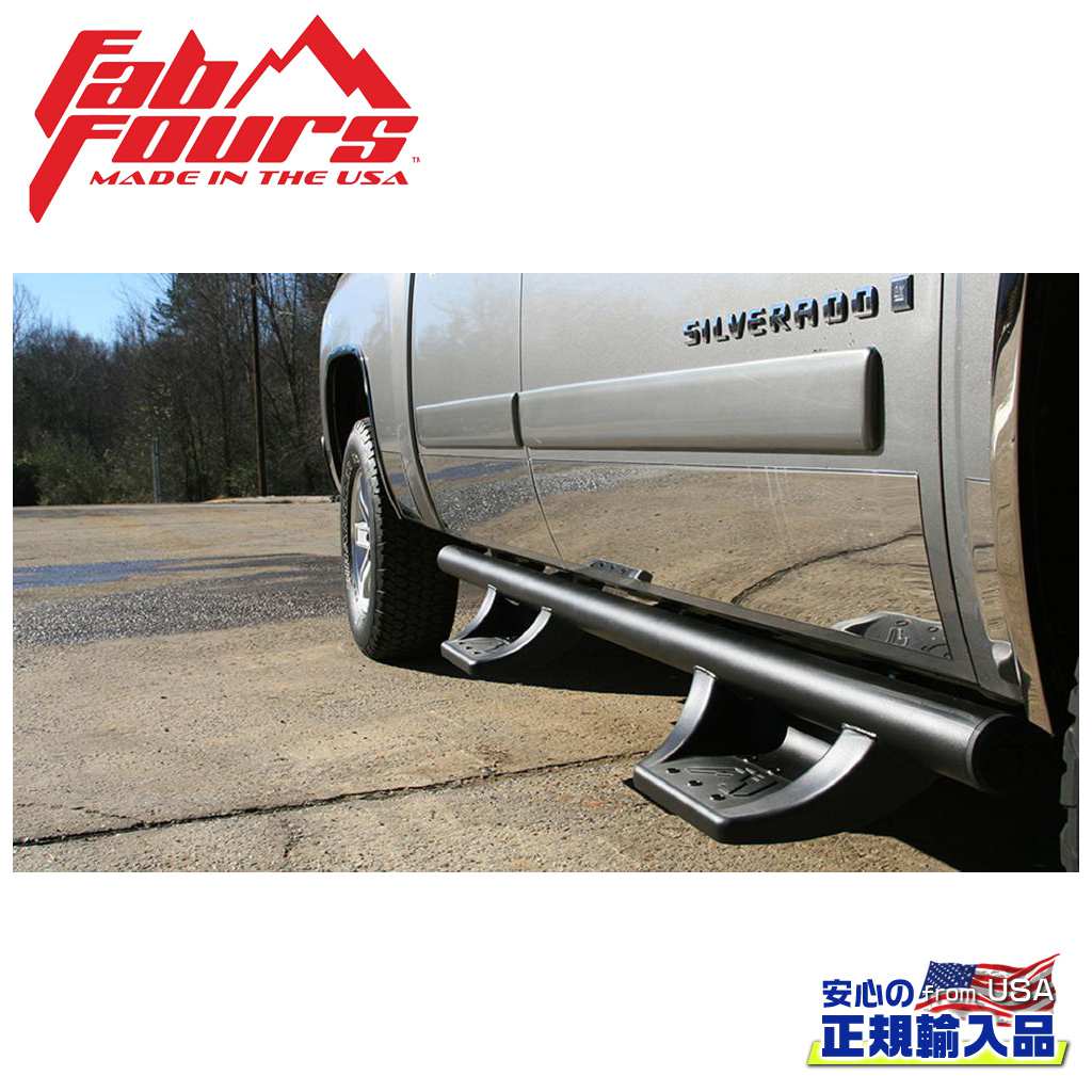 【FAB FOURS(ファブフォース)正規輸入品】サイドステップ 一台分シボレー コロラド/GMC キャニオン 2015年〜2018年
