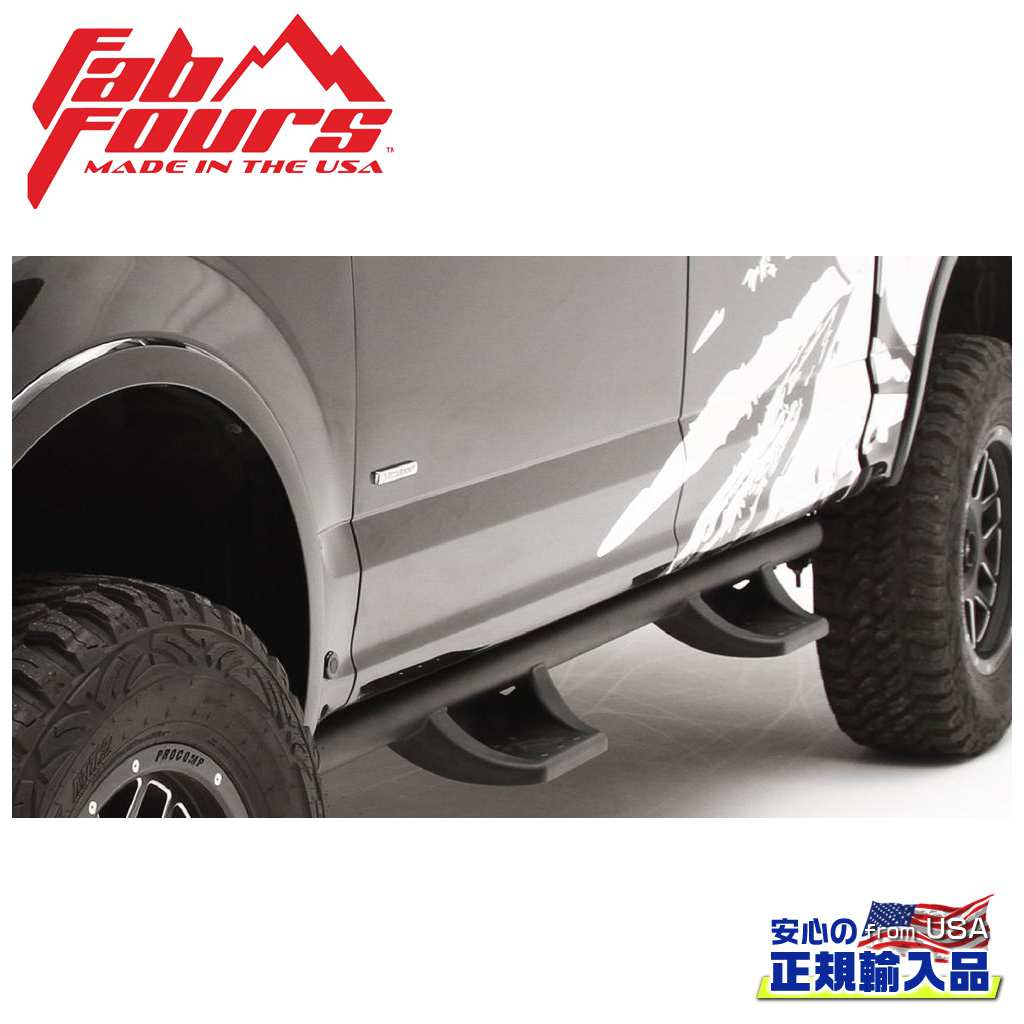 【FAB FOURS(ファブフォース)正規輸入品】サイドステップ 一台分FORD フォード レンジャー 2019年